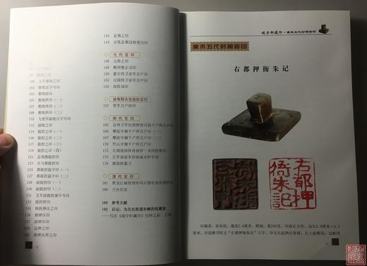 《瑞宇轩藏印.古代官印卷》全一册 商品图5