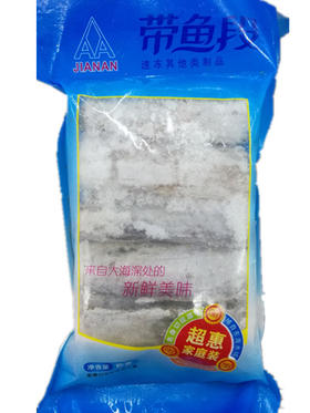 【9.6元2袋】袋带鱼2袋（每袋约1.4斤）（1501478）