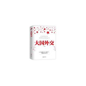 大国外交