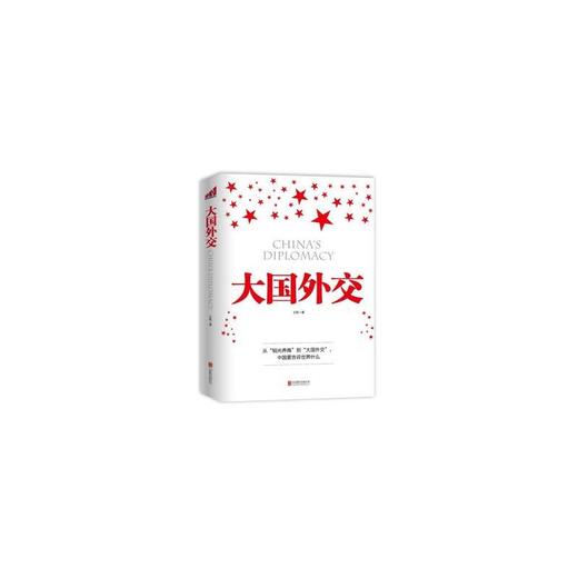 大国外交 商品图0