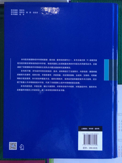 现代疝外科学：理论与技术 商品图2