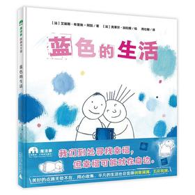 【独秀书香卡】蓝色的生活 2-8岁 魔法象 儿童故事