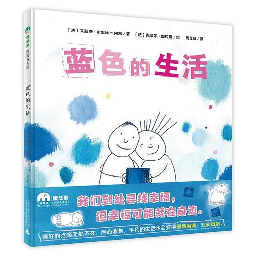 【独秀书香卡】蓝色的生活 2-8岁 魔法象 儿童故事 商品图0