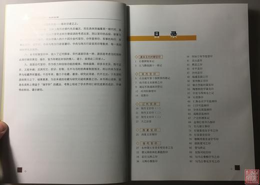 《瑞宇轩藏印.古代官印卷》全一册 商品图2