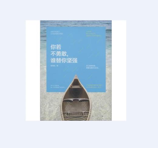 宁愿跑起来被绊倒无数次,也不愿懦弱的走一辈子.