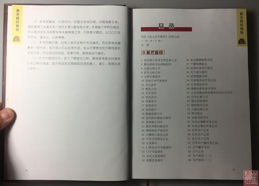 《金元官印辑存》全一册 商品图2