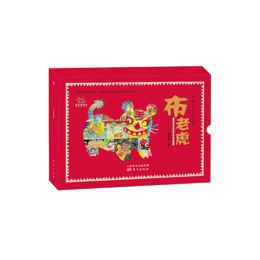 中国原创民俗故事：布老虎 商品图0