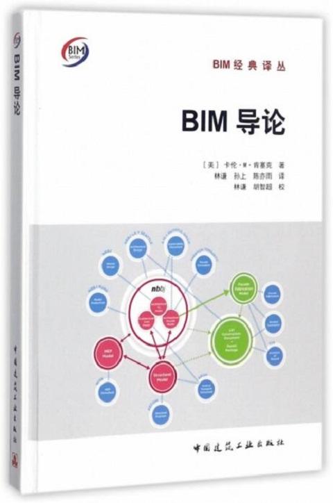 BIM导论 商品图0