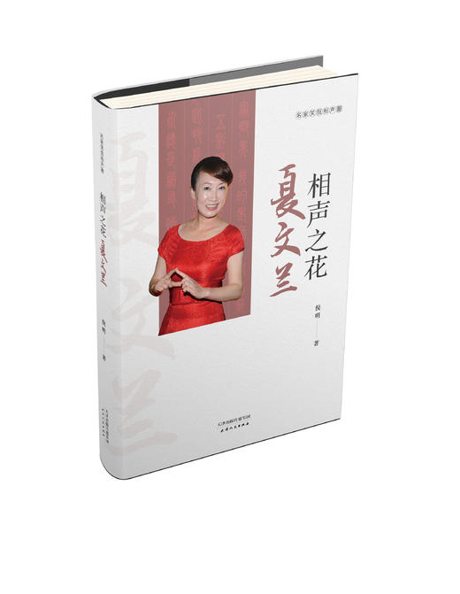 名家笑侃相声圈 商品图7