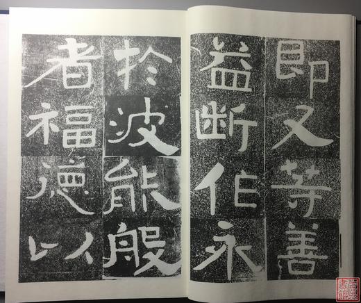 《北朝佛教刻经集》一函一册 商品图5