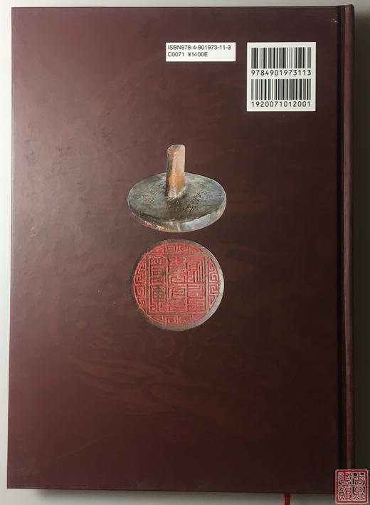 《金元官印辑存》全一册 商品图7
