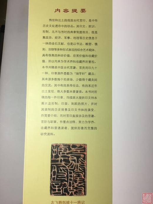 《瑞宇轩藏印.古代官印卷》全一册 商品图1