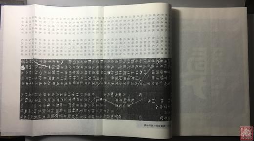 《北朝佛教刻经集》一函一册 商品图9