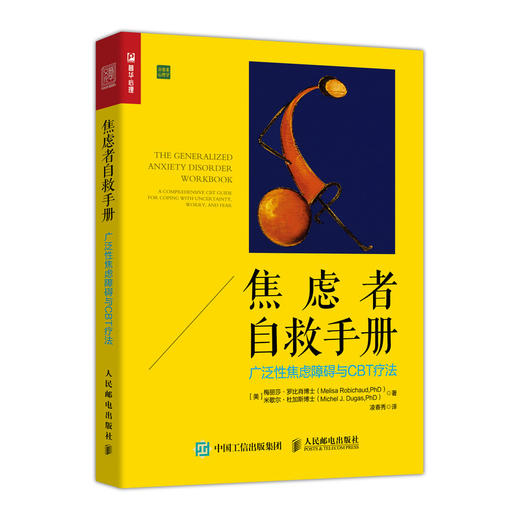 焦虑者自救手册 广泛性焦虑障碍与CBT疗法 商品图0