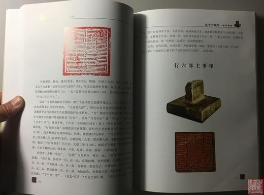 《瑞宇轩藏印.古代官印卷》全一册 商品图6