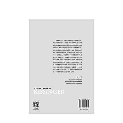 基辛格 理想主义者 尼尔弗格森 著 未曾公开的历史资料！基辛格不为人知的前半生！ 商品图2