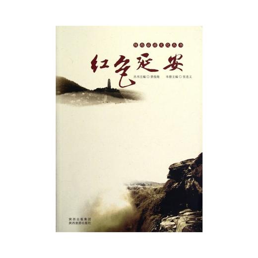 红色延安 商品图0