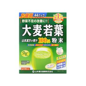 日本Yamamoto Kanpo/山本汉方大麦若叶青汁谢霆锋推荐 44包/盒