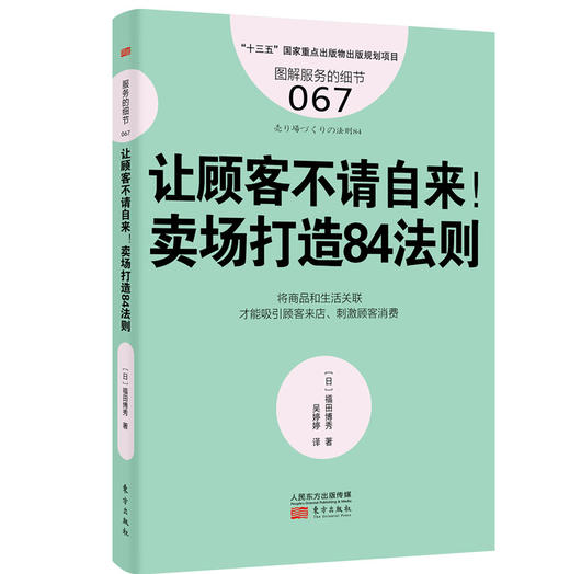 《新零售下打造卖场必学的3本套装书》（读这3本书，让你不出国门，学习到日本零售业经营管理的精髓！） 商品图1