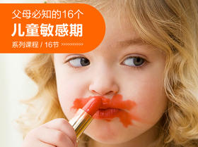 7. 自我意识敏感期