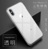 【手机壳】iphonex手机壳防摔四角气囊苹果x透明tpu手机套创意防尘软壳 商品缩略图7
