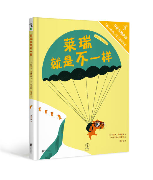 莱瑞就是不一样【未小读S码】【3-6岁】【童书5件99元任选】 商品图0