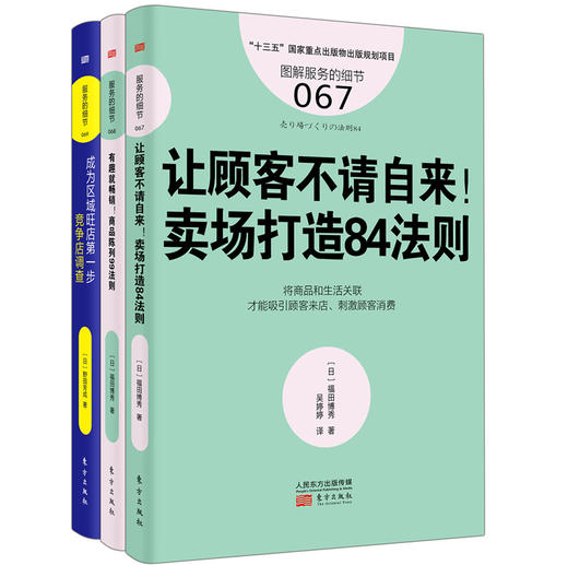 《新零售下打造卖场必学的3本套装书》（读这3本书，让你不出国门，学习到日本零售业经营管理的精髓！） 商品图0