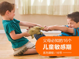 11. 人际交往敏感期