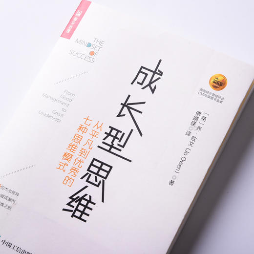 成长型思维 商品图1