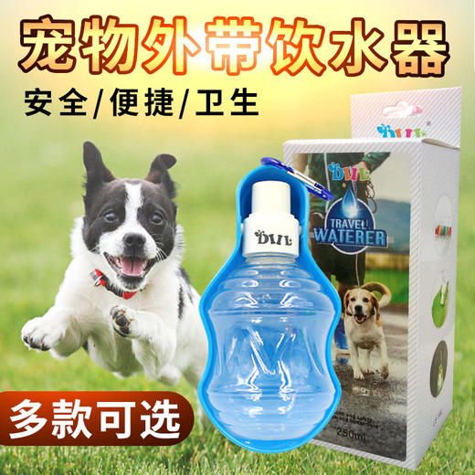 Diil 狗狗户外旅行饮水器 宠物猫狗狗便携式喂水器外带饮水壶水杯 商品图0