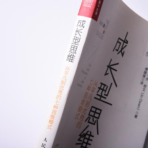 成长型思维 商品图2