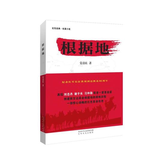 根据地 商品图0