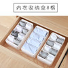 内衣收纳盒8格 商品缩略图2
