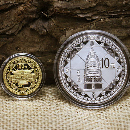 世界遗产少林寺天地之中金银币纪念币 商品图1