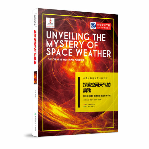 大科学装置出版工程 丛书第二辑 青少年科技知识科普丛书 商品图1