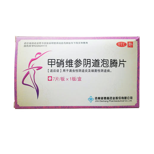 甲硝维参阴道泡腾片【7片/盒】