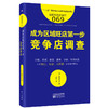 《新零售下打造卖场必学的3本套装书》（读这3本书，让你不出国门，学习到日本零售业经营管理的精髓！） 商品缩略图3