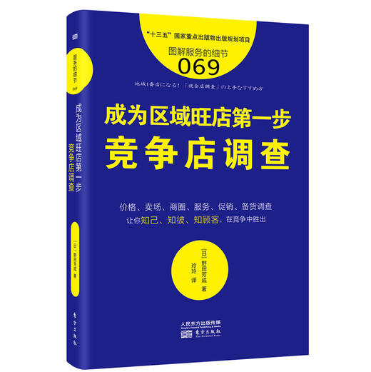 《新零售下打造卖场必学的3本套装书》（读这3本书，让你不出国门，学习到日本零售业经营管理的精髓！） 商品图3