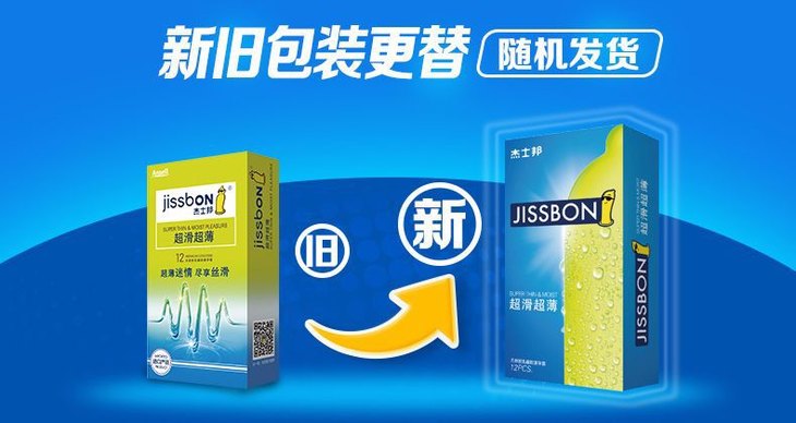 杰士邦超滑超薄避孕套312只装安全套