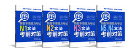 蓝宝书.新日本语能力考试文法考前对策