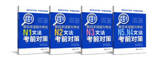 蓝宝书.新日本语能力考试文法考前对策 商品图0