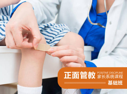 19. 使用自然后果，教会孩子为自己负责 商品图0