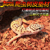 Reptile Structure-爬结构 爬虫打磨树皮垫材爬箱陆龟箱蜥蜴爬虫垫材包邮 商品缩略图0