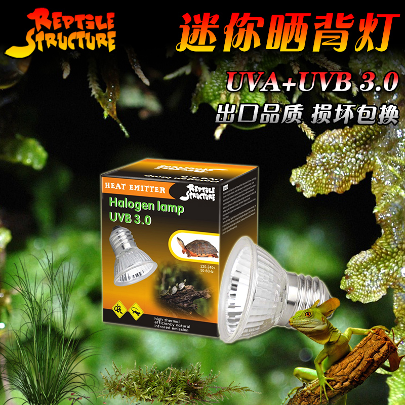 Reptile Structure-爬结构 全光谱太阳灯微型UVA UVB3.0水龟缸晒背灯照背加热50w25w