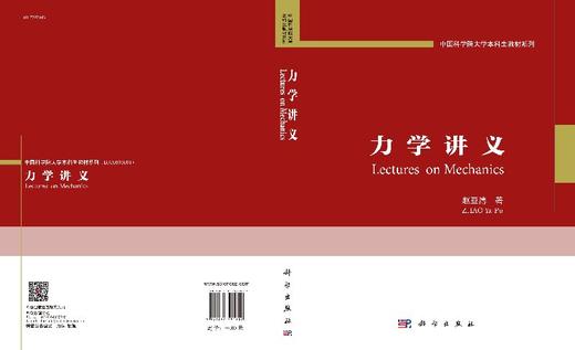 力学讲义 商品图3