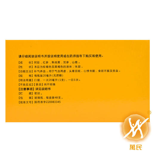 复方阿胶浆(无蔗糖) 商品图1