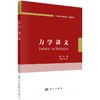 力学讲义 商品缩略图0