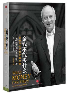 《金钱不能买什么》樊登解读音频