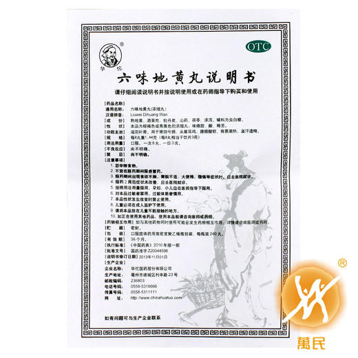 停进--六味地黄丸(浓缩) 商品图4