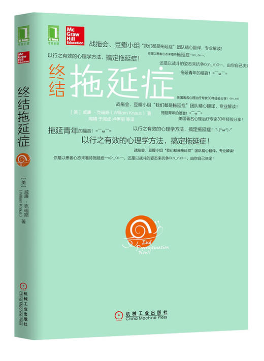 《终结拖延症》解读音频 商品图0